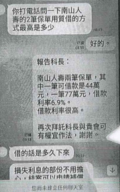 被害陳男依照對方指示,利用保單借款100多萬。讀者提供