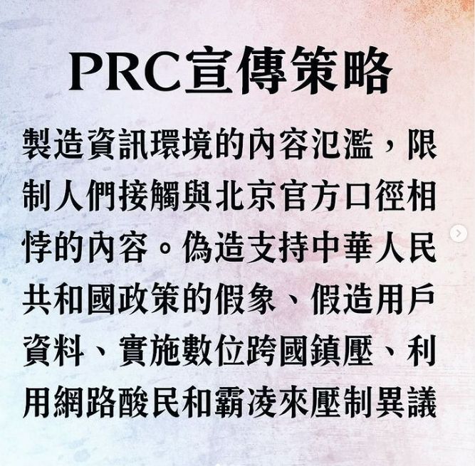 美在臺協會分享國務院報告,指出中共善於用輿論打壓異議。引自官方臉書