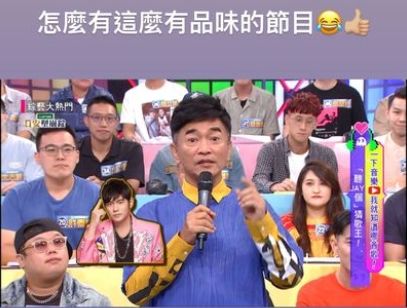 周杰倫IG貼出吳宗憲主持節目的畫面。翻攝自YT頻道「綜藝大熱門 Hot Door Night」