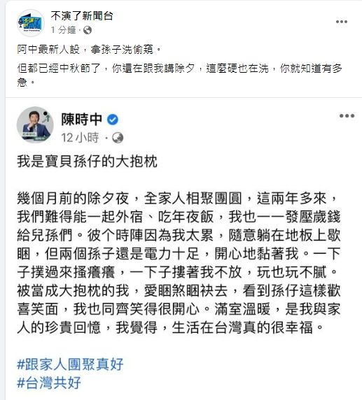 媒體人朱凱翔嘲諷陳時中洗人設。引自聞台