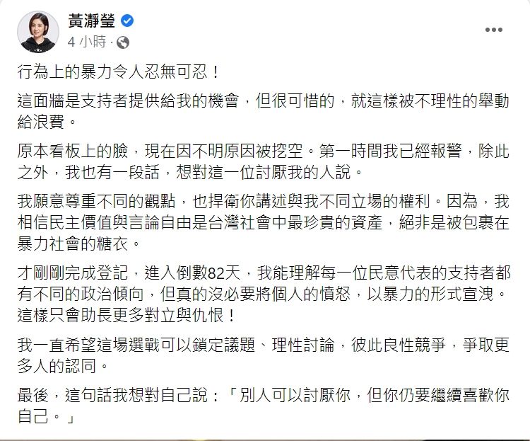 學姐黃瀞瑩的人行招牌遭惡意挖臉。翻攝自 臉書/黃瀞瑩