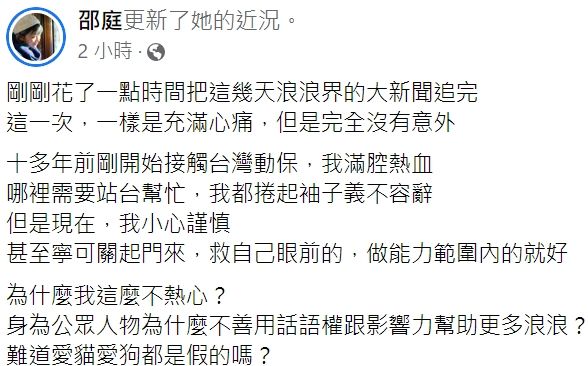 翻攝自邵庭臉書