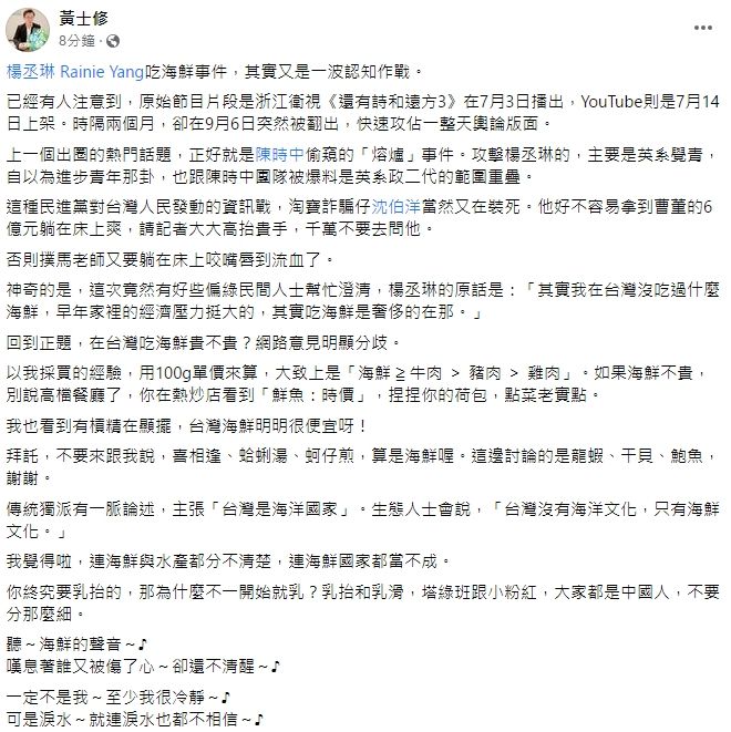 黃士修認為楊丞琳話題是一波「認知操作」。引自黃士修臉書
