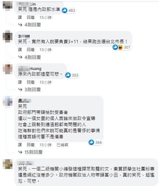 多數網友痛批內政部發文不妥。引自內政部官方粉絲團
