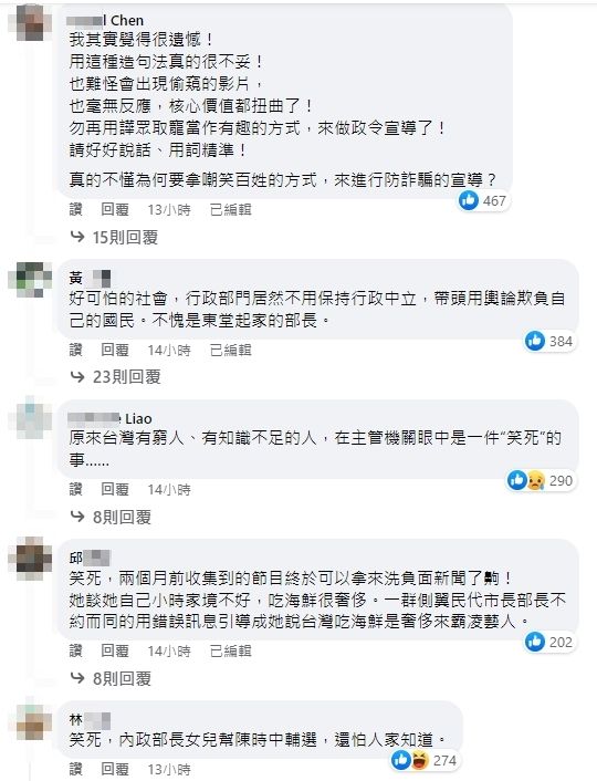 多數網友認為政府領公帑卻拿被詐騙受害者的痛來當文宣,實在不妥。引自內政部官方粉絲頁