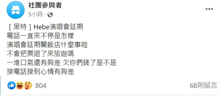 飯店狂接退訂電話。翻攝臉書