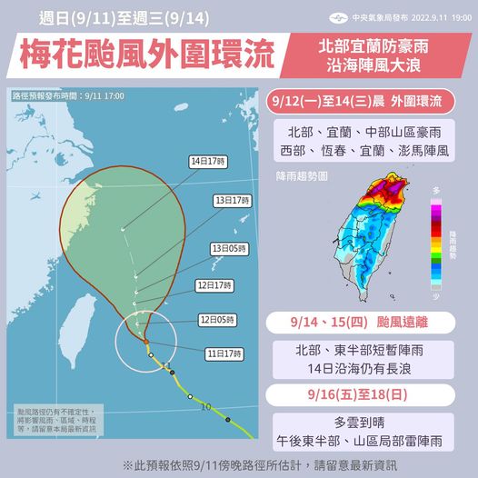 梅花周三白天至周四逐漸遠離。氣象局提供