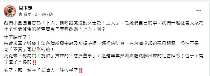 周玉蔻槓上慈濟。引自周玉蔻臉書