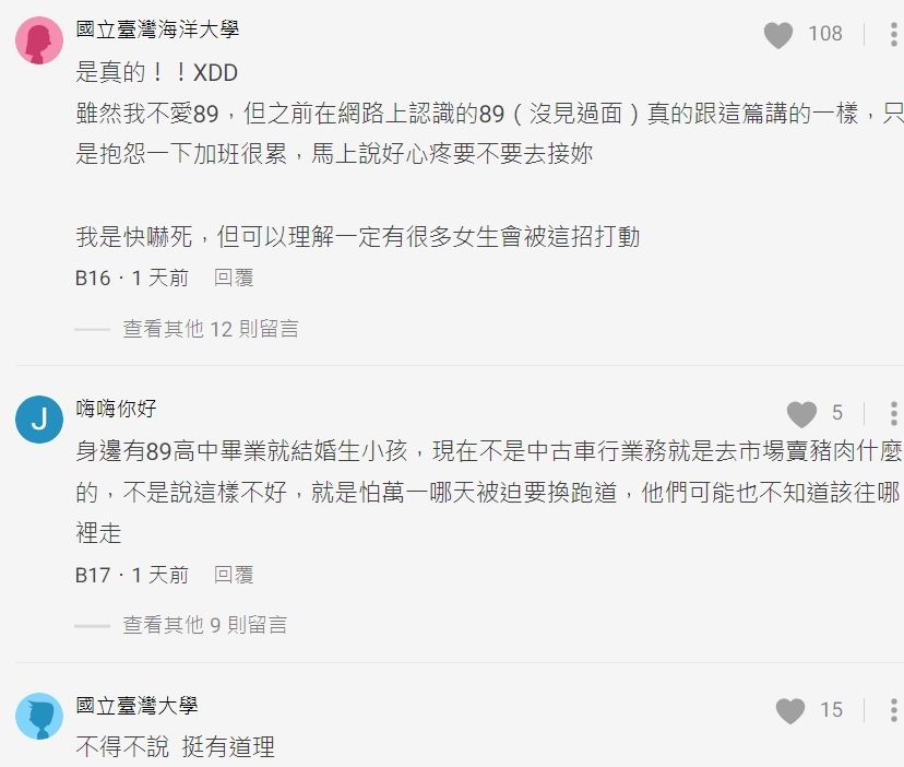 翻攝自論壇Dcard
