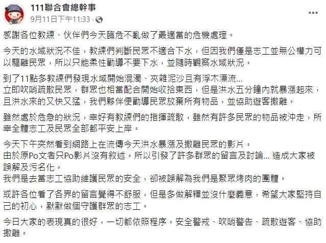 看似水安隊員幹部,否認是主揪。引自111聯合會總幹事臉書
