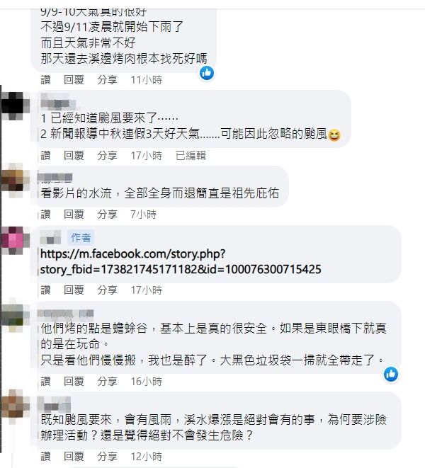 不少網友認為,設站之外,還又邀隊員帶上家人「一起烤肉」就有主辦烤肉活動之意。救難人員選在颱風天烤肉,也不夠具備危機意識。引自《靠北登山大小事》。引自《靠北登山大小事》