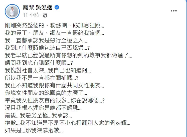 翻攝鳳梨臉書