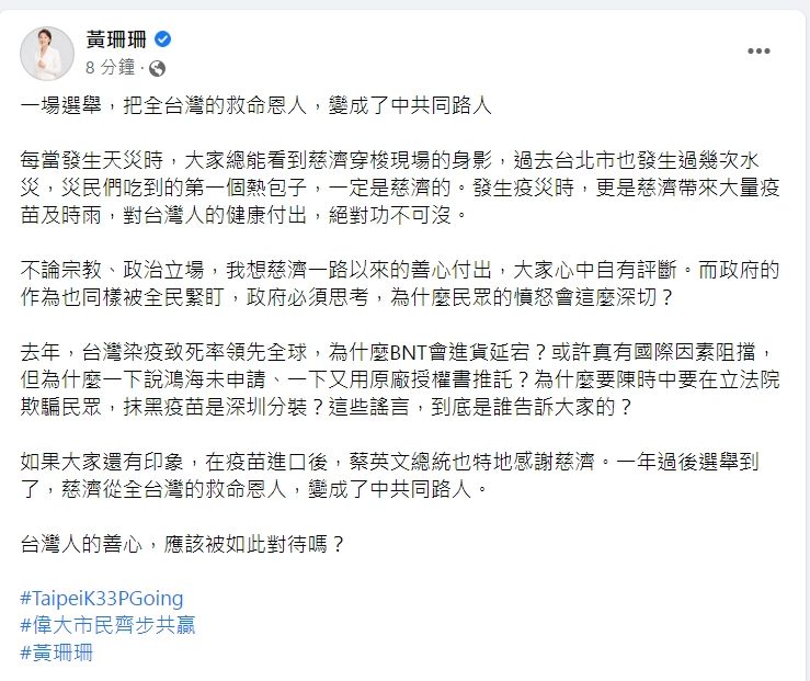 黃珊珊臉書發文回嗆攻擊慈濟的人。黃珊珊臉書