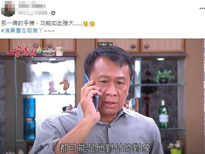 手機拿反了照樣演出，網友讚嘆演員實在敬業。翻攝自臉書「爆廢2公社」