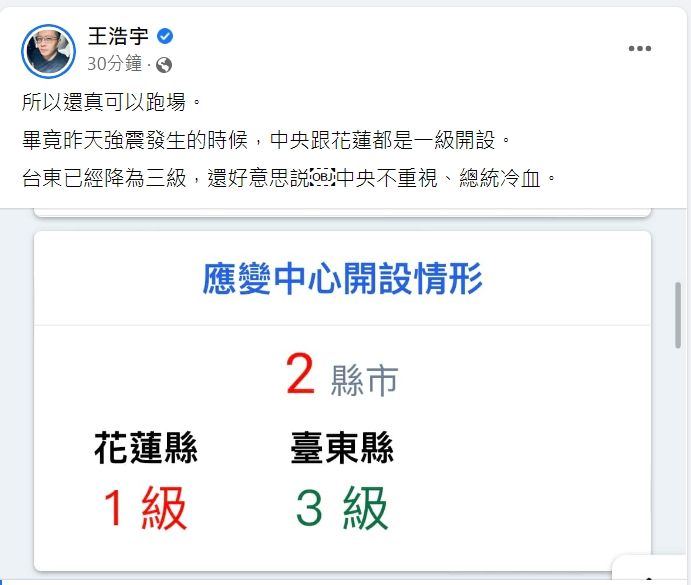 王浩宇嗆台東自己都不夠重視。引自王浩宇臉書