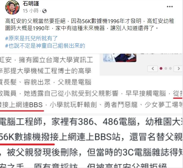 翻攝石明謹臉書