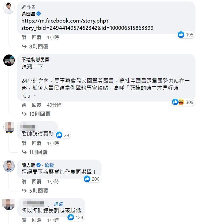 翻攝自黃國昌臉書
