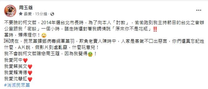 周玉蔻開轟柯文哲,還透露兩人多年前曾密會,她稱柯文哲還和她調情。引自周玉蔻臉書