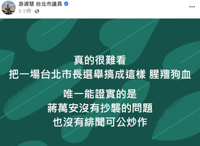 翻攝自游淑慧臉書
