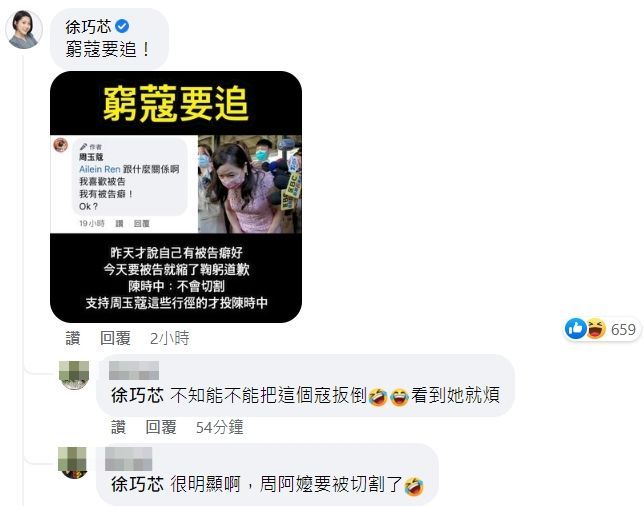 徐巧芯在游淑慧臉書留言「窮蔻要追」。翻攝自游淑慧臉書