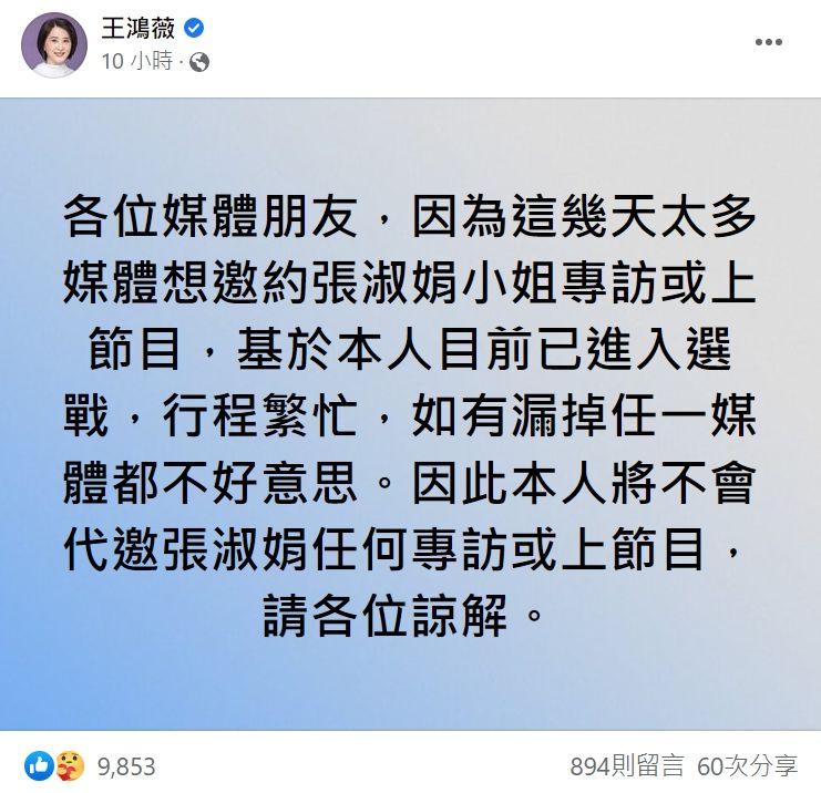 翻攝王鴻薇臉書