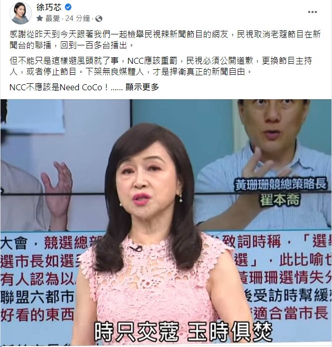 翻攝自徐巧芯臉書