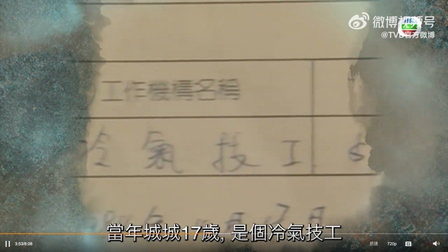 當時的郭富城是一名冷氣技工,月薪約6800台幣。翻攝自TVB官方微博
