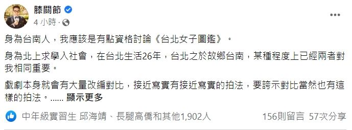 翻攝自膝關節臉書