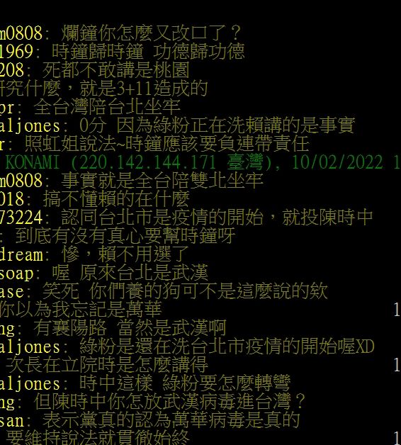 網友認為陳時中的發言並沒有幫到賴清德。引自批踢踢