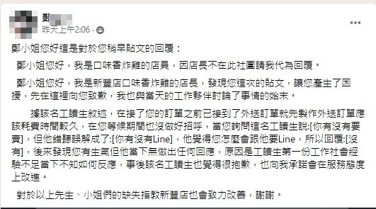 店長道歉，表示是溝通誤會。引自基隆人