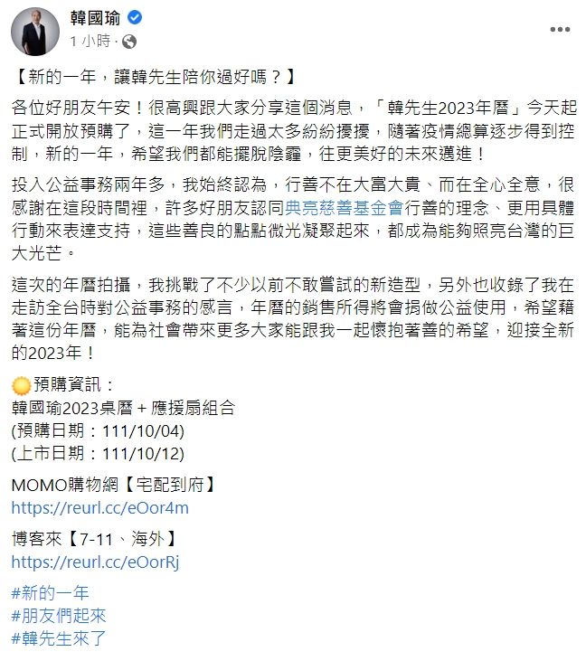 韓國瑜在臉書公布年曆預購資訊。翻攝韓國瑜臉書