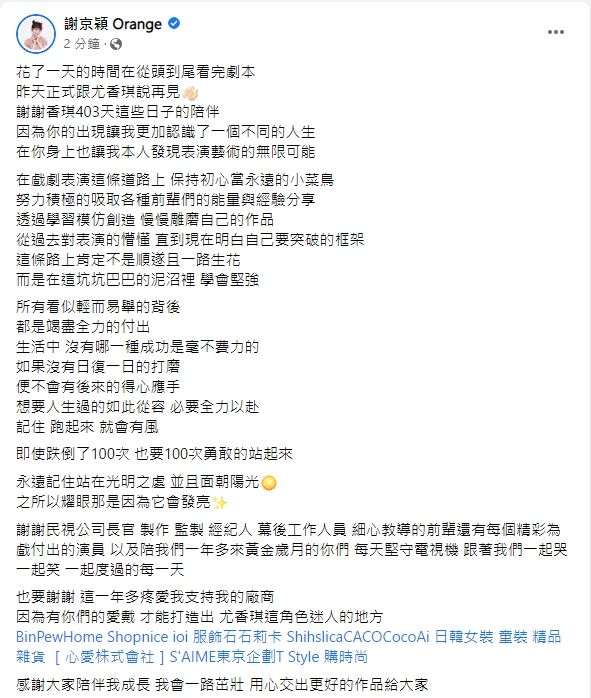 謝京穎讀劇本後，對角色告白。引自謝京穎臉書