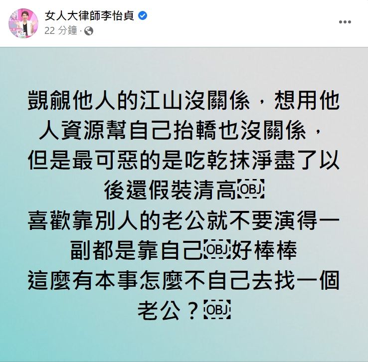 翻攝女人大律師李怡貞臉書