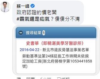翻攝自蘇一峰臉書