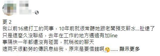 翻攝自臉書「爆怨2公社」