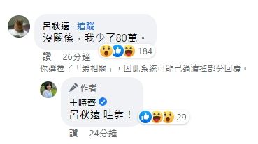 呂秋遠分享自己還一夜少了80萬追蹤。引自王時齊臉書
