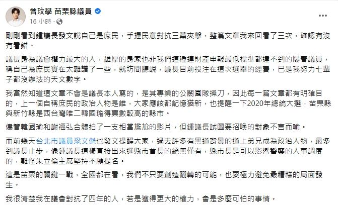 曾玟學開轟鍾東錦。引自曾玟學臉書