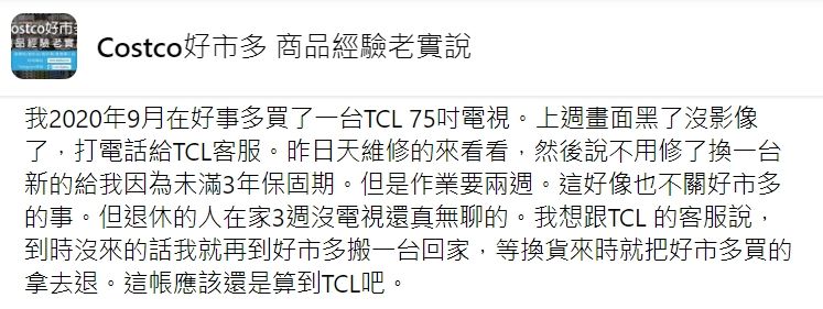 翻攝「Costco好市多 商品經驗老實說」