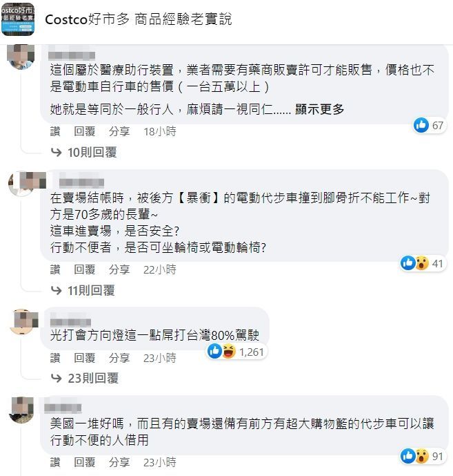 翻攝自臉書「Costco好市多 商品經驗老實說」
