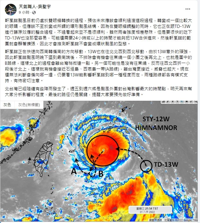 氣象專家吳聖宇觀測將走2路線,其中一條「離台灣更接近,威脅也越大」。