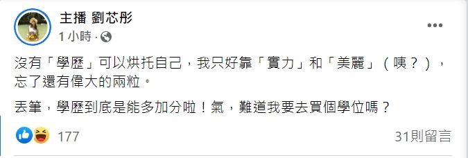 女主播自稱沒學歷。只好靠2ㄌ一ˋ 。翻攝臉書「主播劉芯彤」