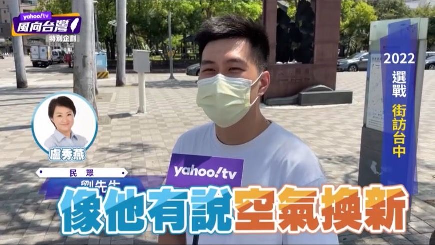 影片中出現一名說台中空汙未改善的路人就是參選吉龍里長的劉東潤,但劉東潤強調他是土生土長台中人,反映現況並沒有不對。取自網路影片