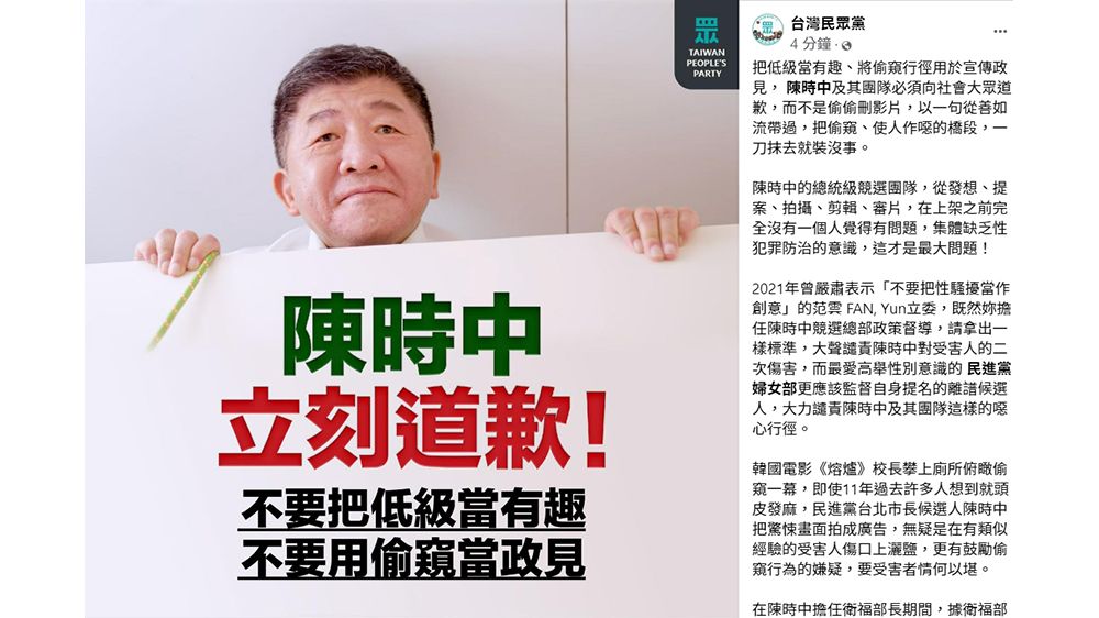 翻攝自民眾黨臉書