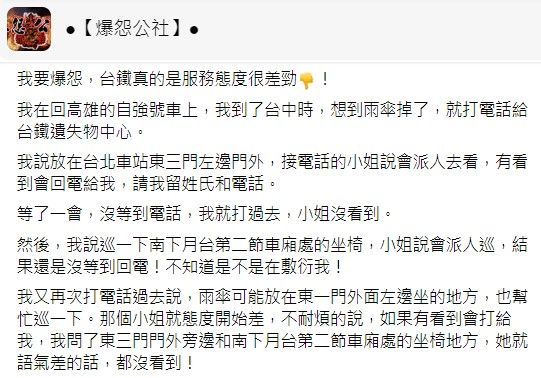 男子抱怨反被打臉。翻攝自爆怨公社