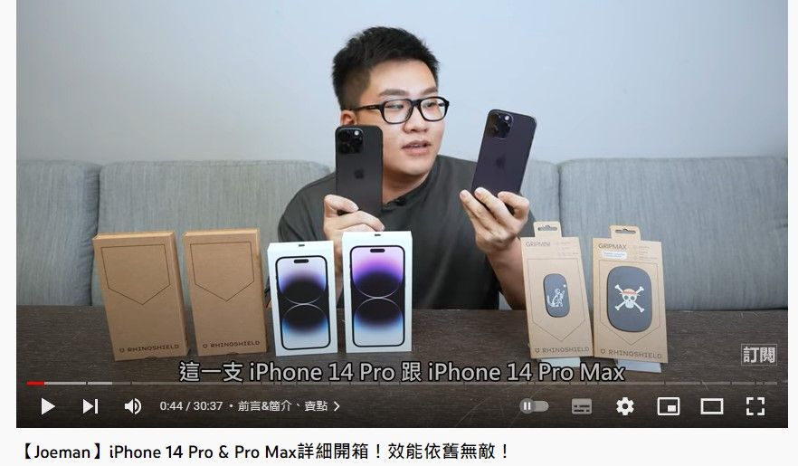 Joeman 開箱iPhone 14 Pro。翻攝自Joeman YouTube