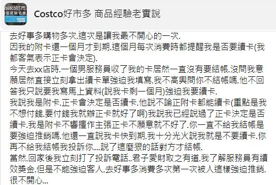 女子發文,抱怨在好市多結帳被「強迫」續約。翻攝自「Costco好市多 商品經驗老實說」
