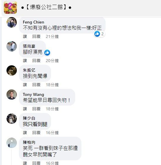 網友討論。翻攝自爆廢公社二館