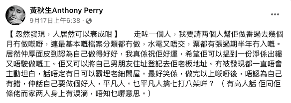 黃秋生在臉書發文怒斥前助理沒盡責。翻攝自黃秋生臉書
