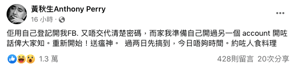 黃秋生宣布將另開臉書帳號。翻攝自黃秋生臉書