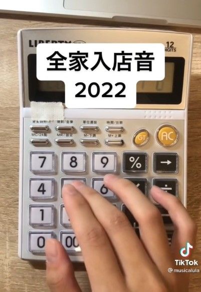 網友用計算機彈出全家便利商店門鈴聲。